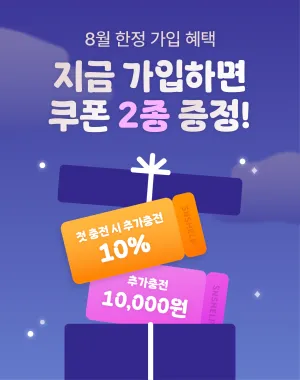 가입혜택 배너