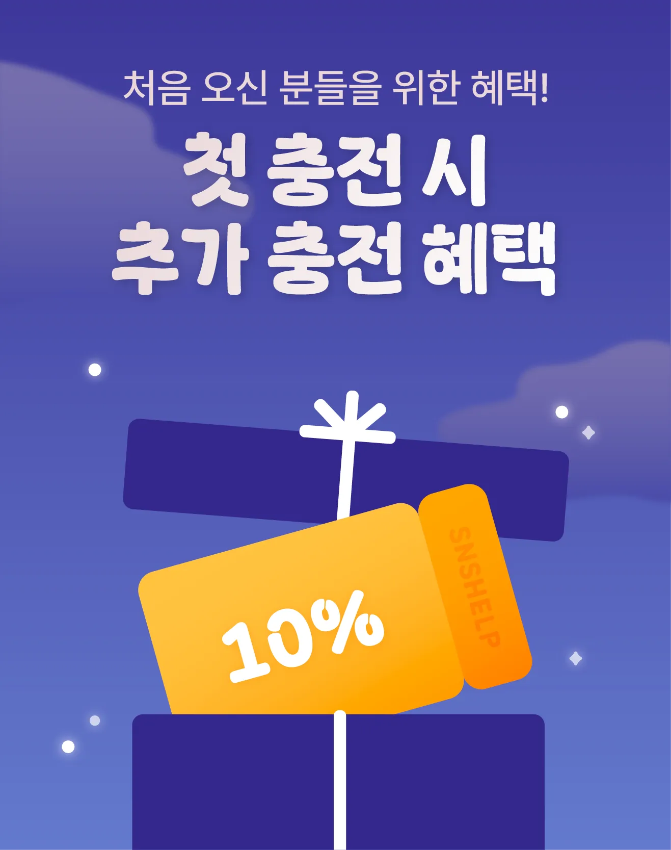 가입혜택 배너