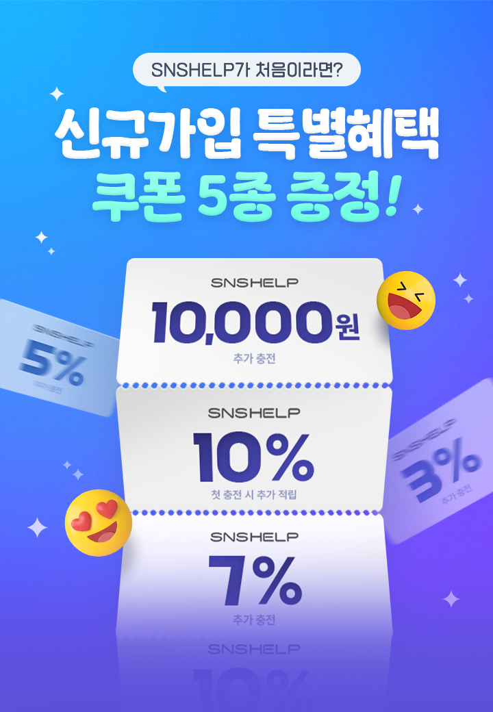 신규가입 혜택 팝업