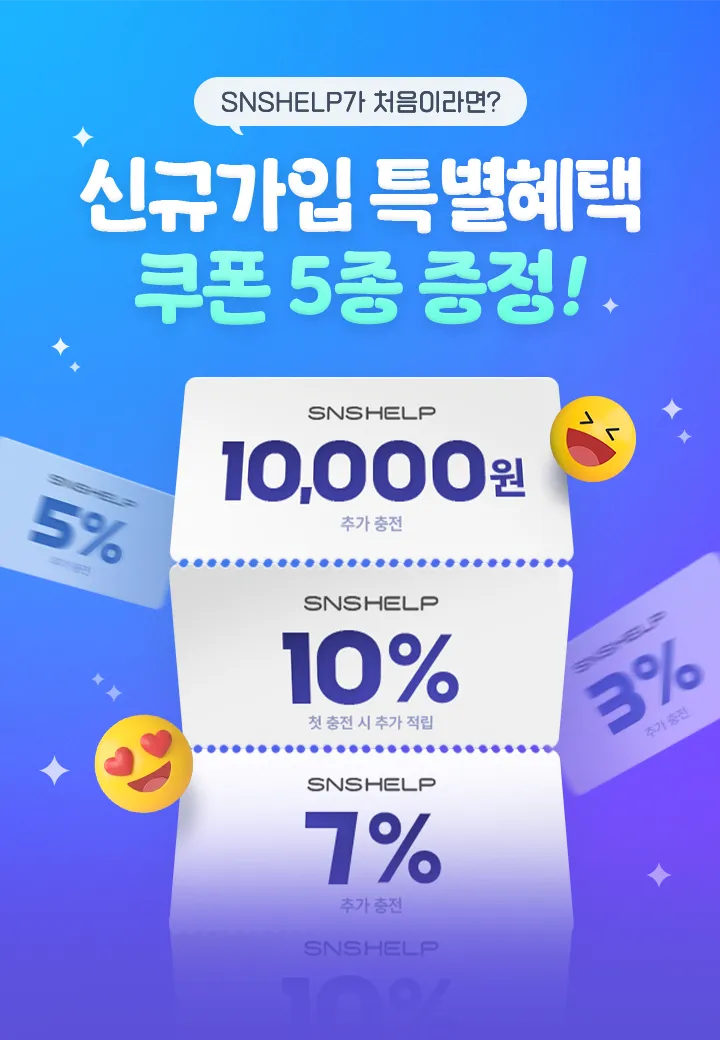 신규가입 혜택 팝업