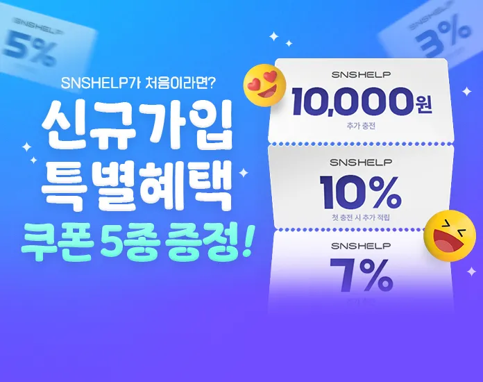 신규가입 혜택 팝업