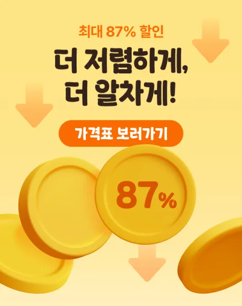 가격인하 배너
