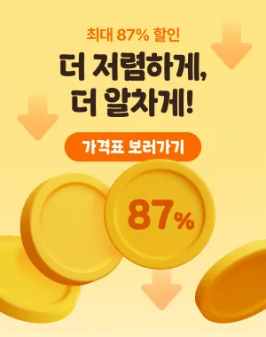 가격인하 배너