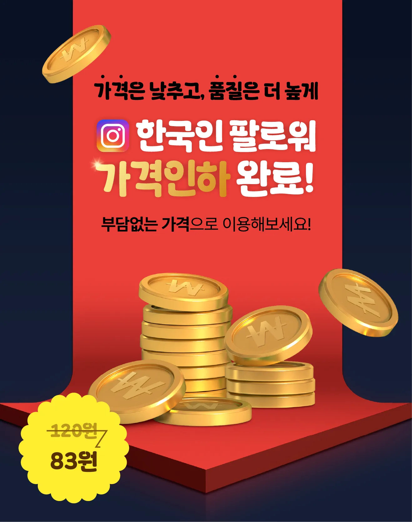 가격인하 배너