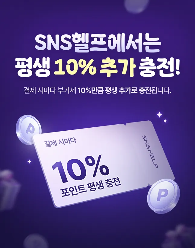 포에버 포인트 배너