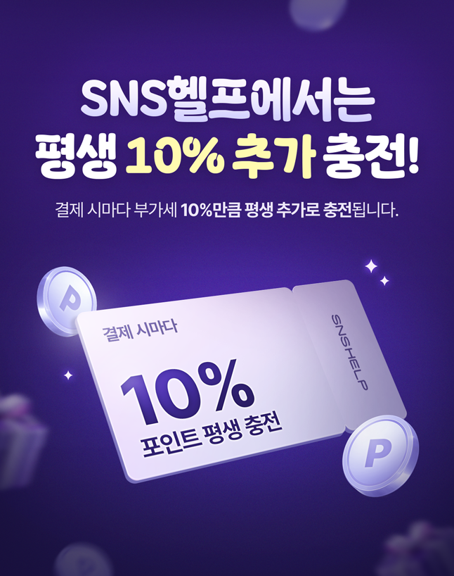 포에버 포인트 배너