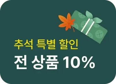 10월 추석 이벤트
