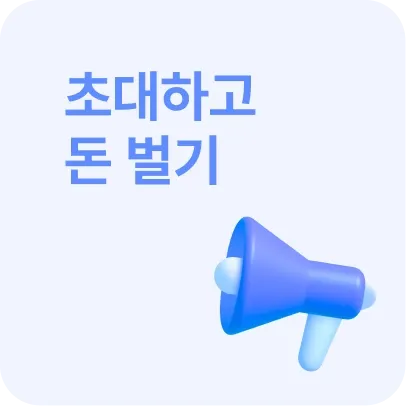 친구초대