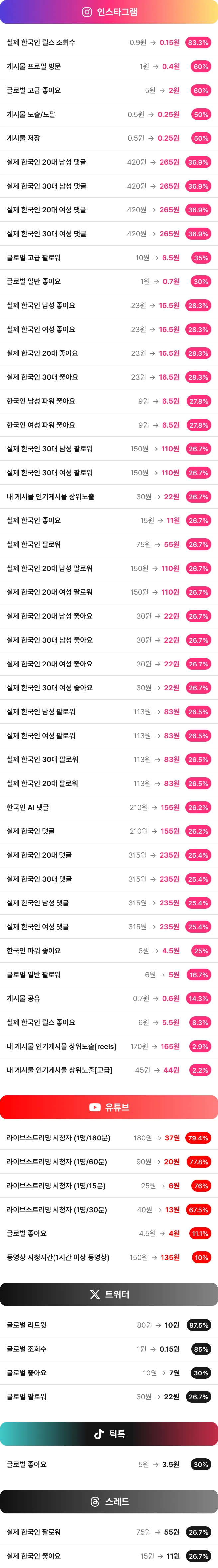 서비스 가격표