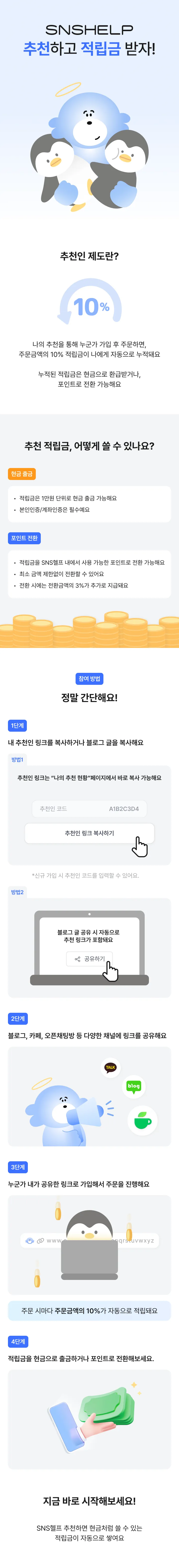 추천인 소개페이지