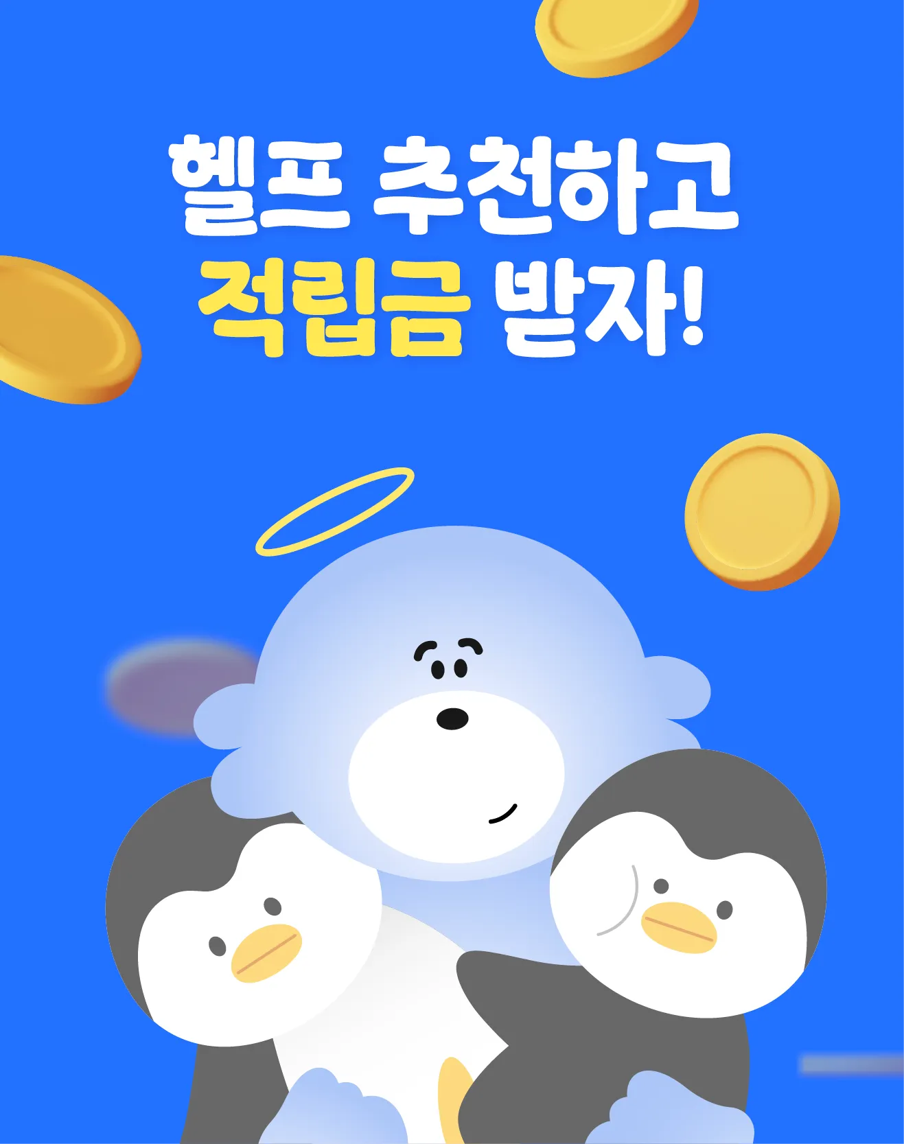 추천하기 배너