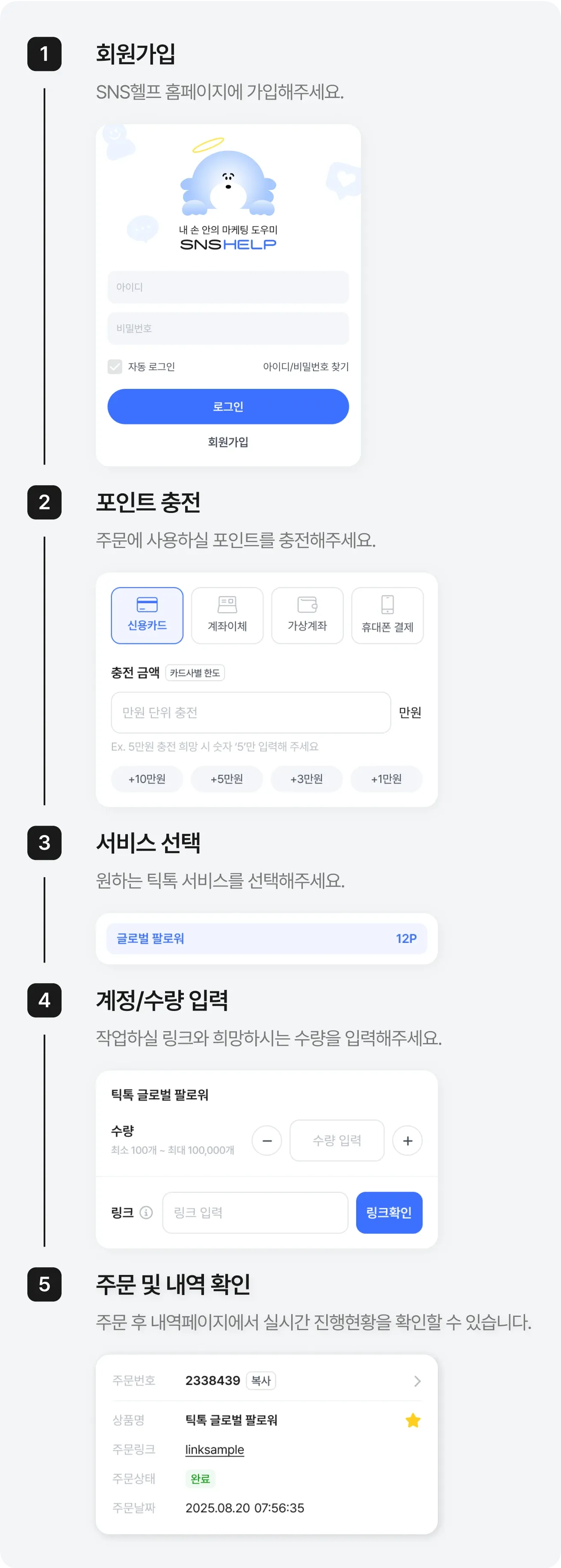 틱톡 이용 방법 안내